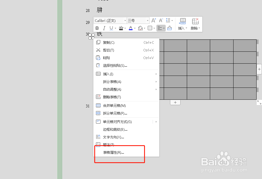word表格怎么调整列宽