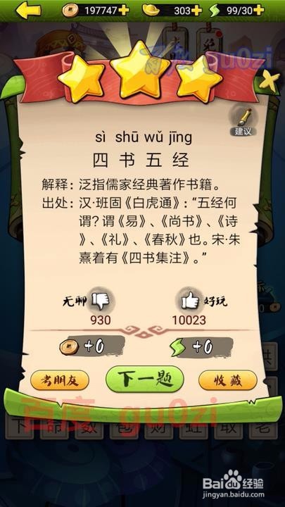 疯狂猜成语3 开卷有益第13关攻略