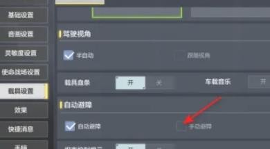 使命召唤手游自动避障怎么修改成手动避障