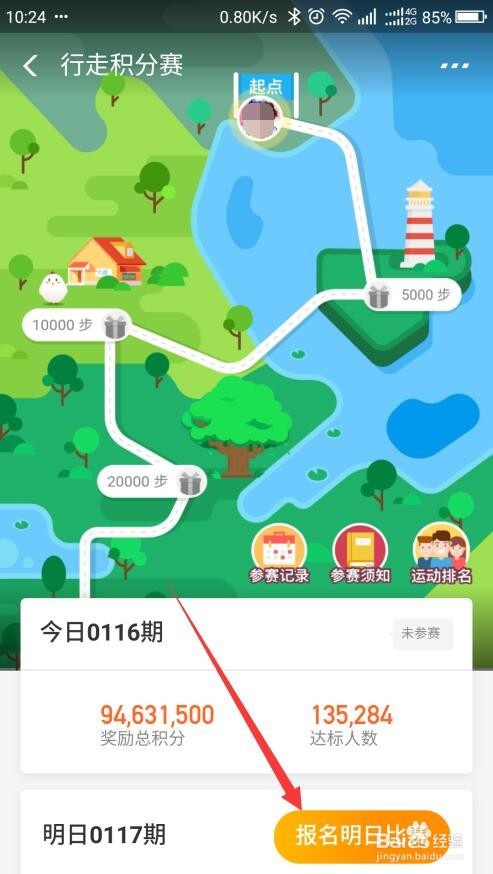 支付宝如何参加行走捐活动