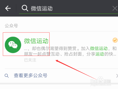 微信运动在什么地方