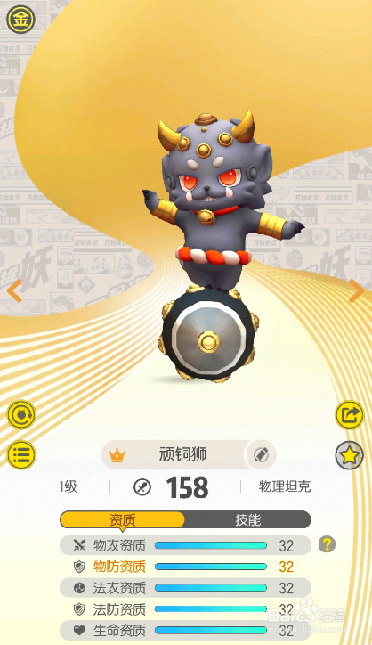 一起来捉妖金属性什么妖灵好 金属性妖灵要哪个