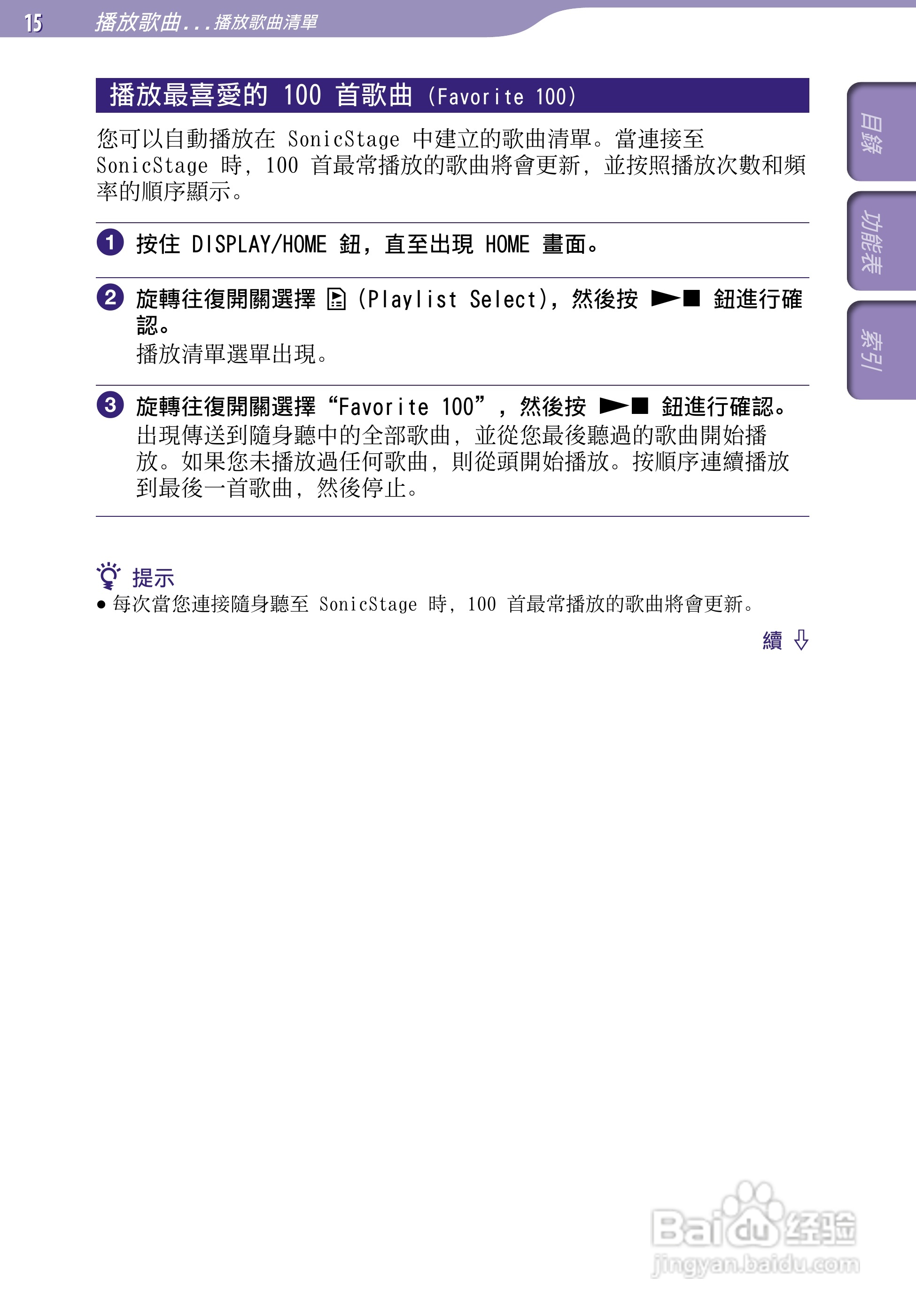 SONY索尼NW-S706F数码影音使用说明书:[2]