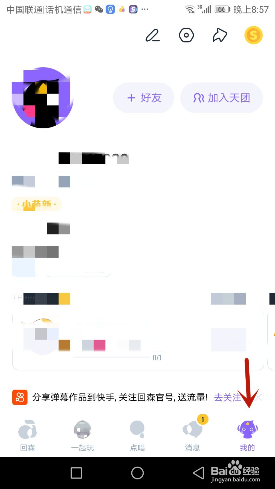 怎么退出回森当前登录的账号