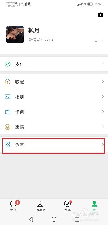 与微信好友聊天的时候,为什么会提示风险?