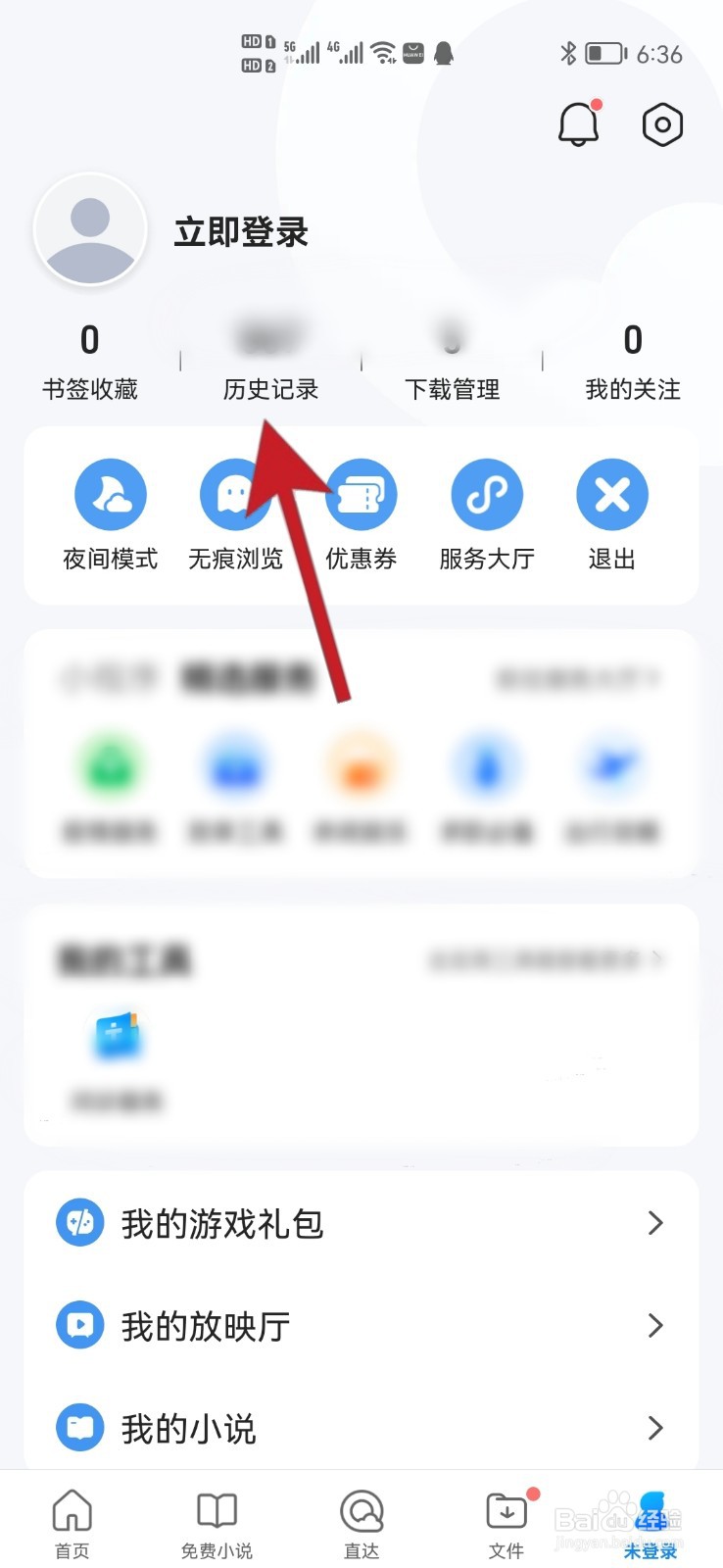 如何删除QQ浏览器全部历史记录