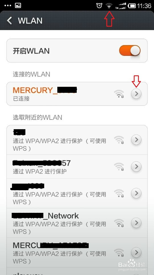 查看手机已连接WIFI的密码