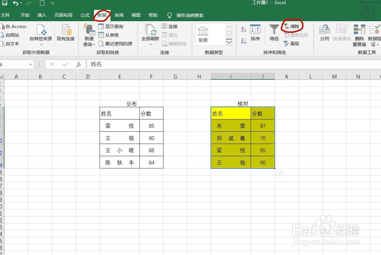 Excel快速核对两列混乱数据