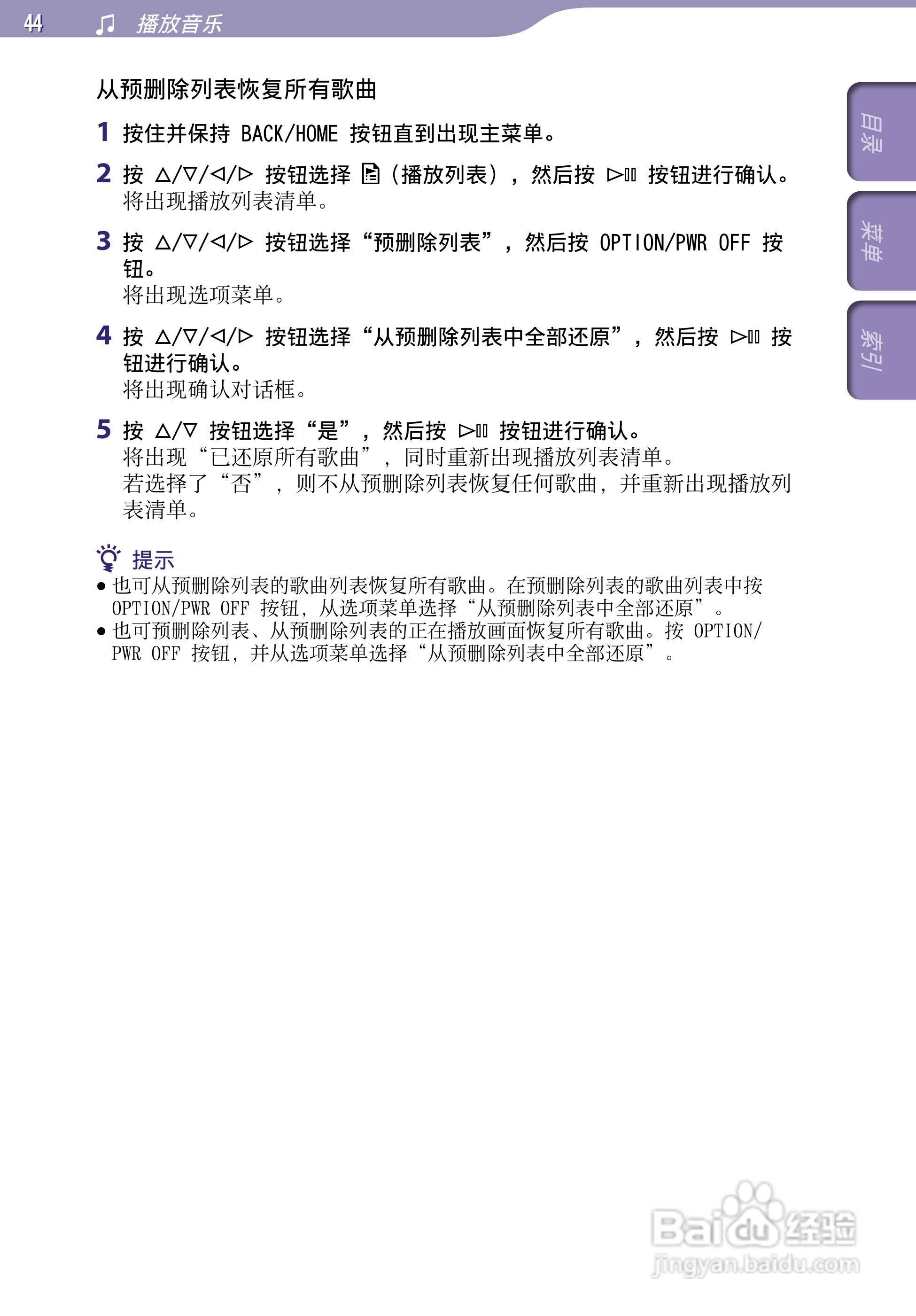 SONY索尼NW-A805数码影音使用说明书:[5]