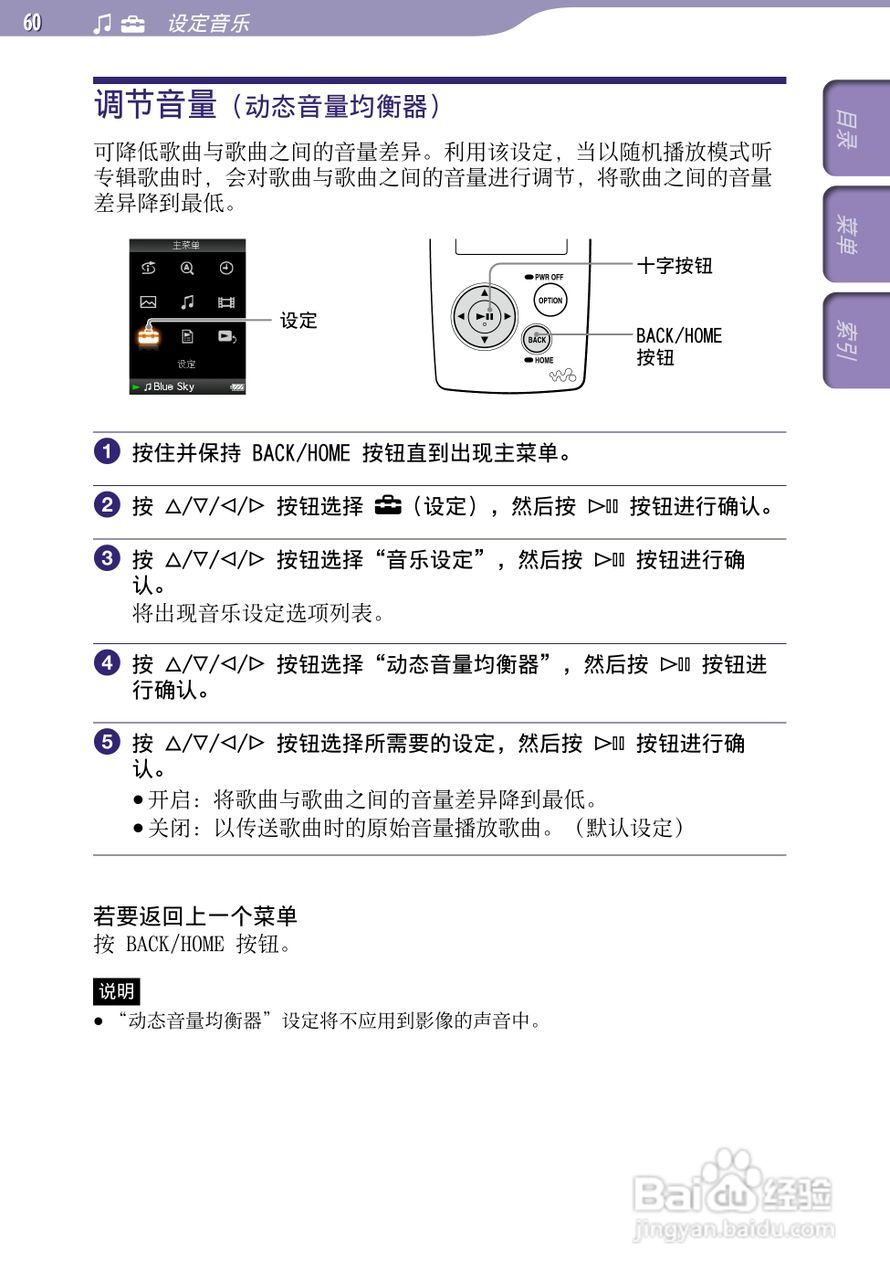 SONY索尼NW-A805数码影音使用说明书:[6]