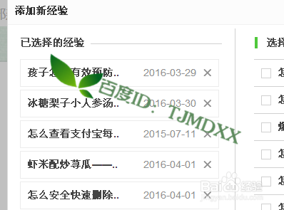 怎么使用2016年百度经验人物杂志及更新