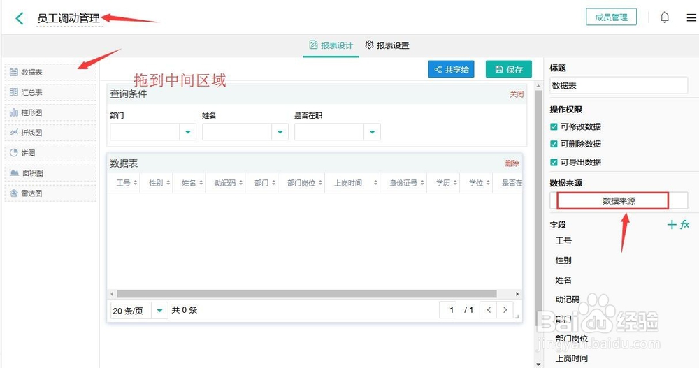 怎么快速搭建免费的人事管理系统?