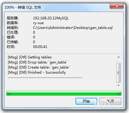 mysql如何导出sql文件