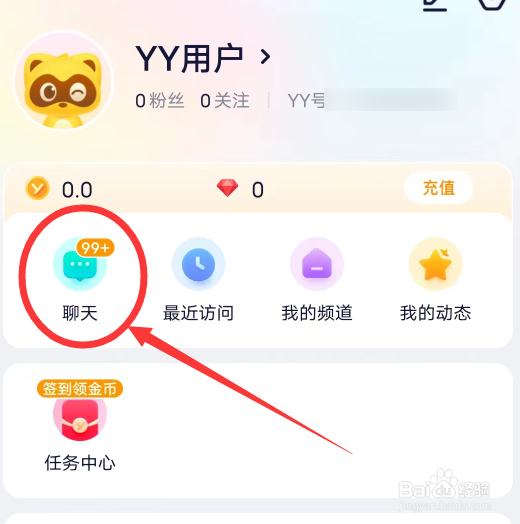 YY手机软件怎么进入聊天界面