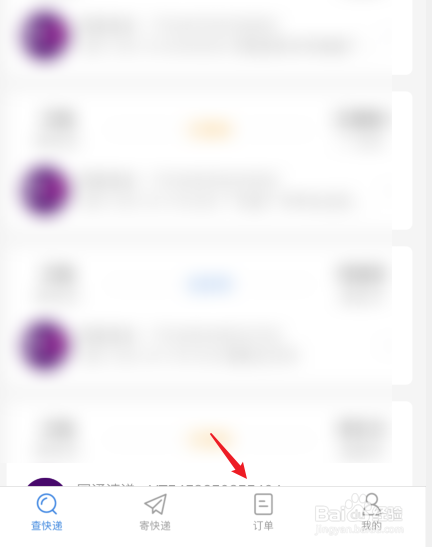 风火递怎么查自己快递