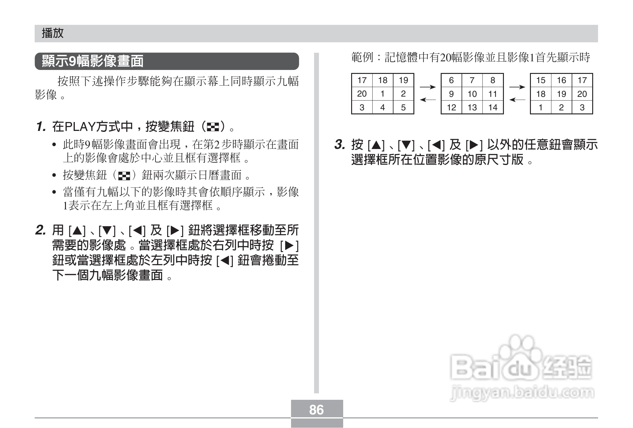 卡西欧EX-Z3数码相机说明书:[9]