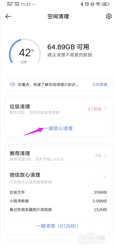 手机已用空间在哪里清理