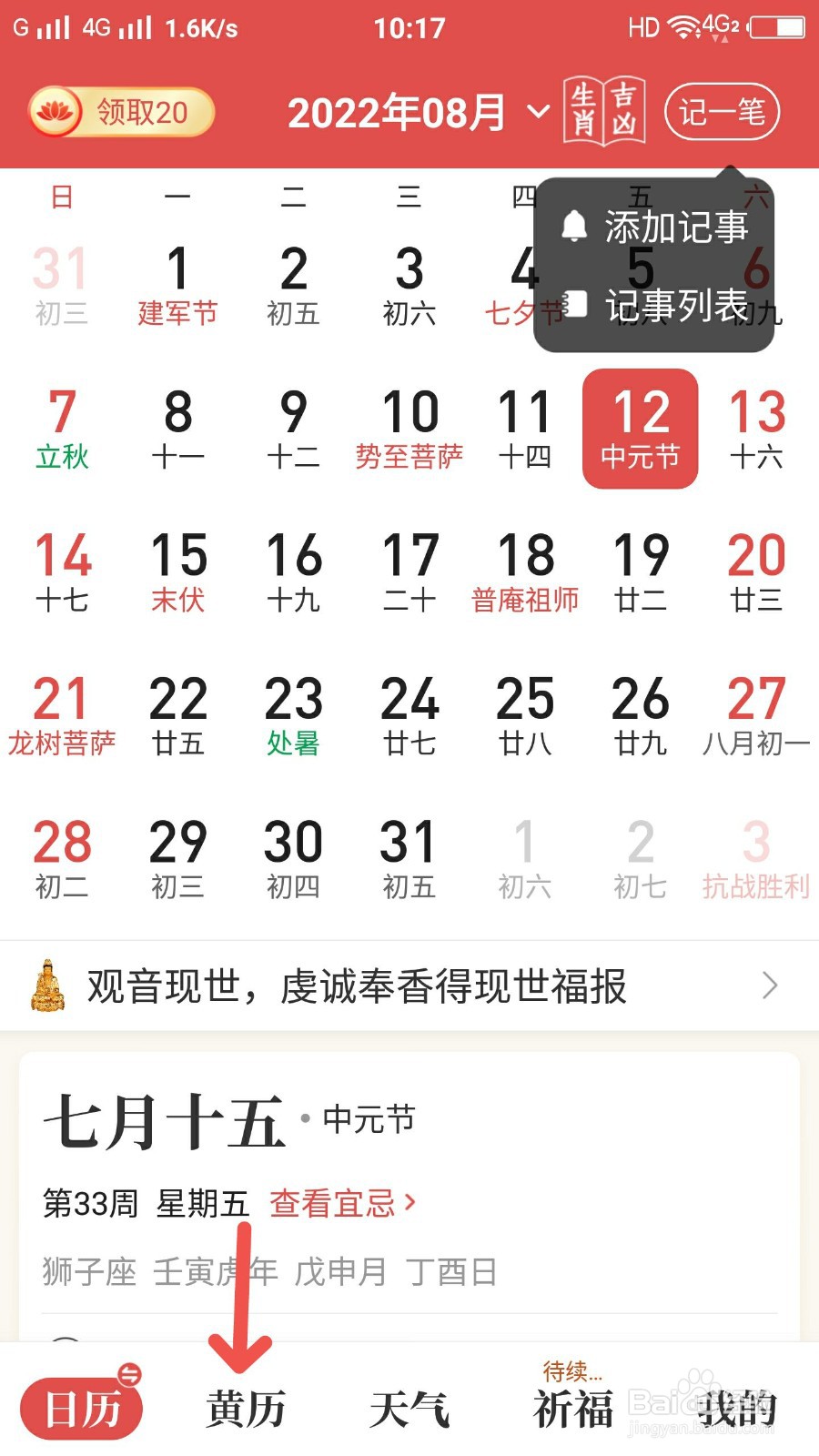 天天吉历怎样查看黄历