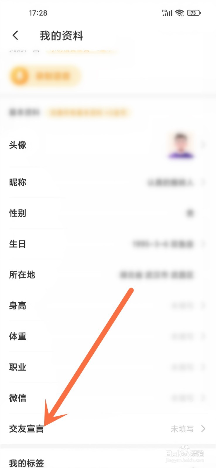 花缘app交友宣言在哪里设置