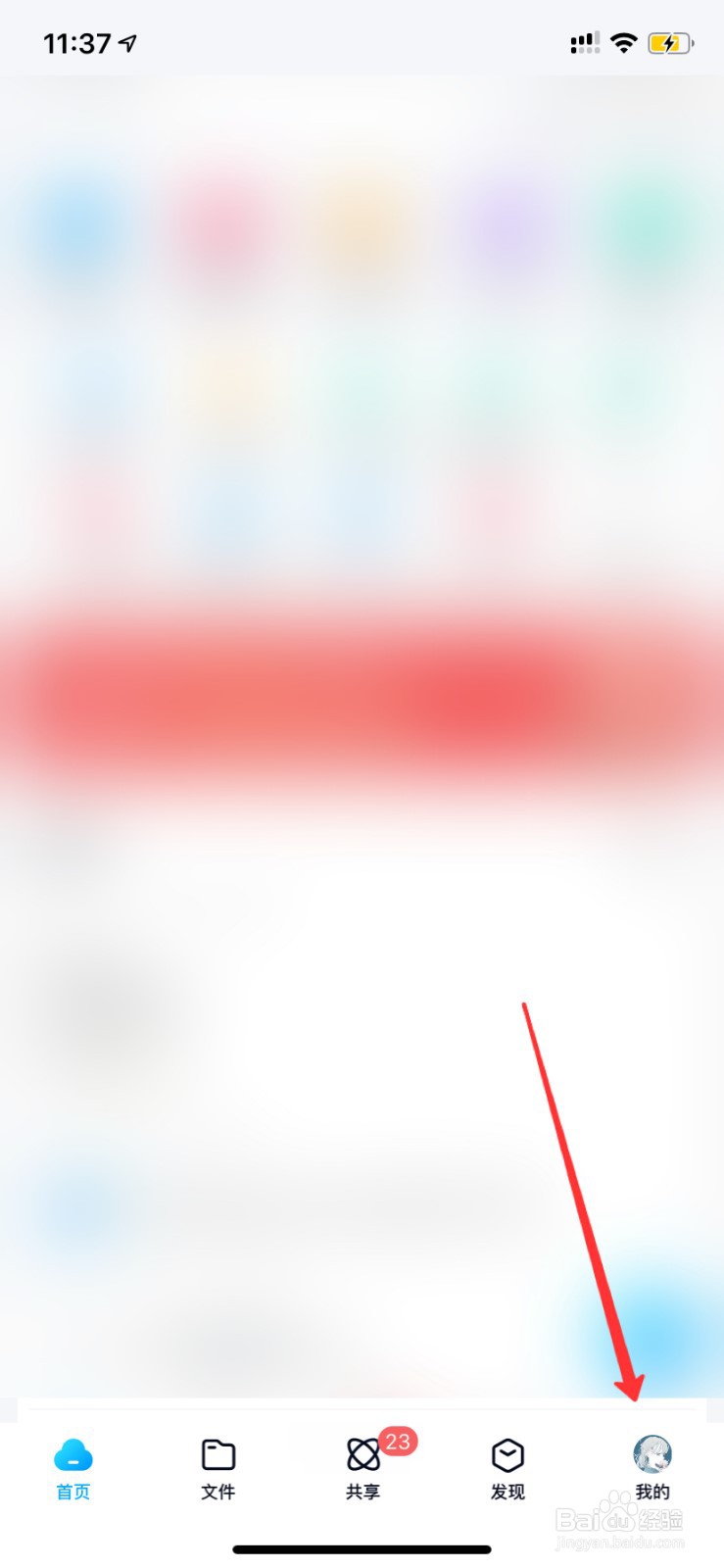 百度网盘怎么延长回收期限