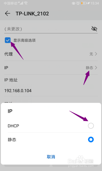 华为手机连接wifi显示不可上网