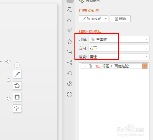 如何制作阶梯状退出文字效果