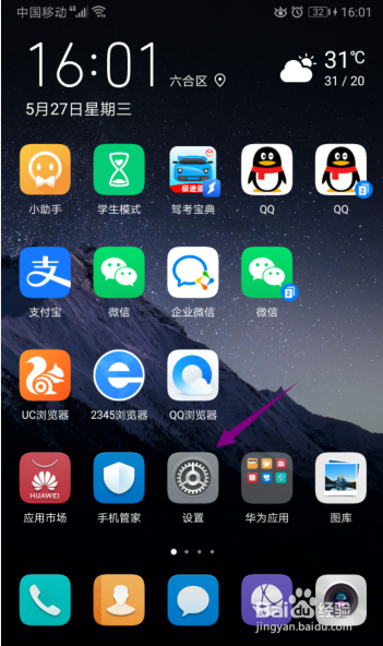 华为手机调不了时间