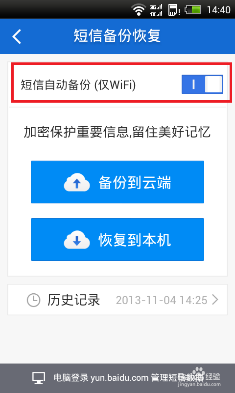 如何备份手机通讯录和短信