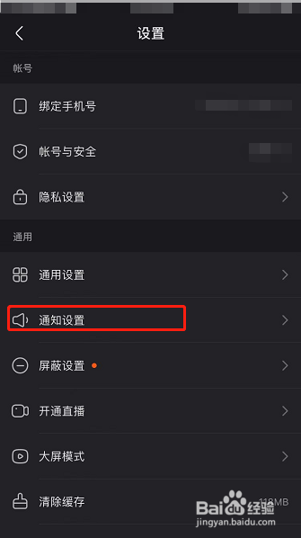快手怎么设置接收新粉丝的通知