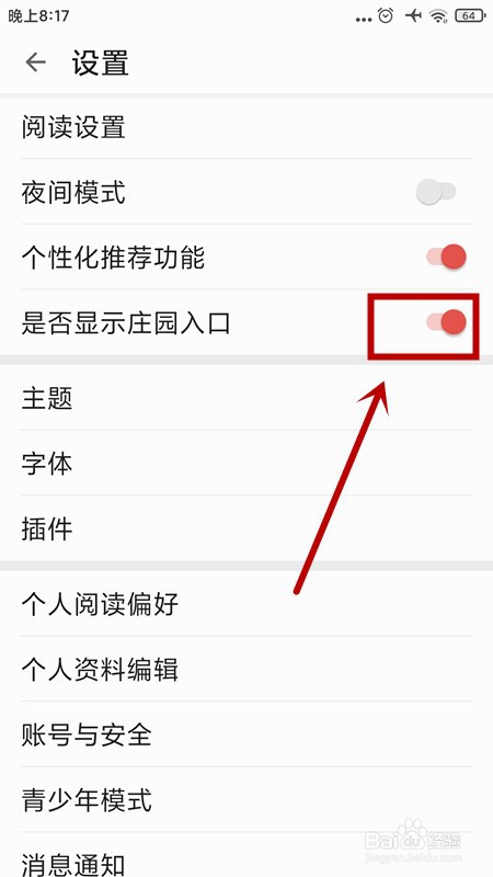 如何不再让《掌阅》显示庄园入口？