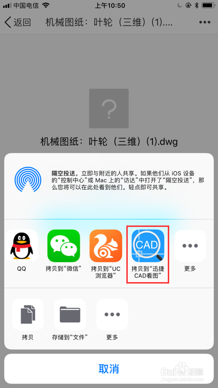 从电脑上将CAD文件导入苹果手机怎么看啊