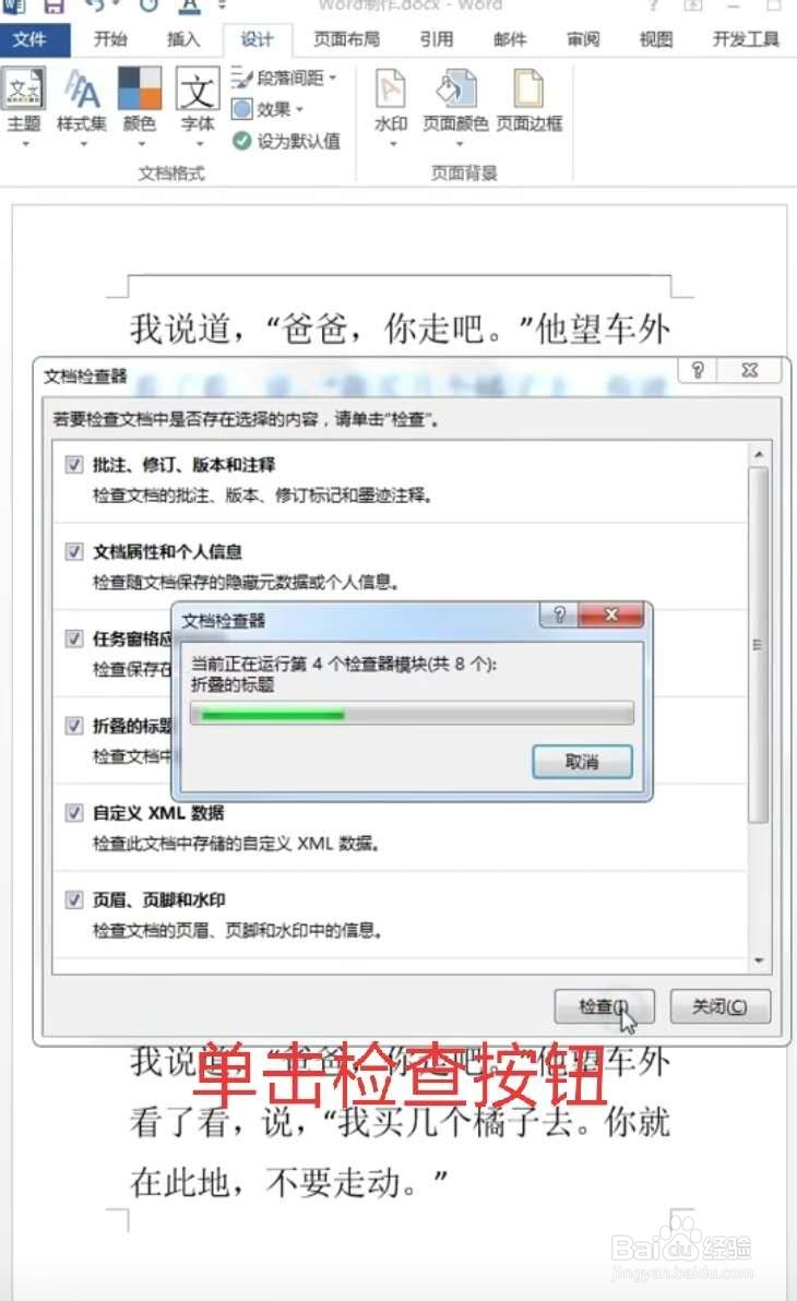 Word文档怎么去除水印