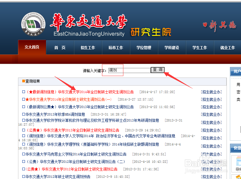 考研调剂如何操作