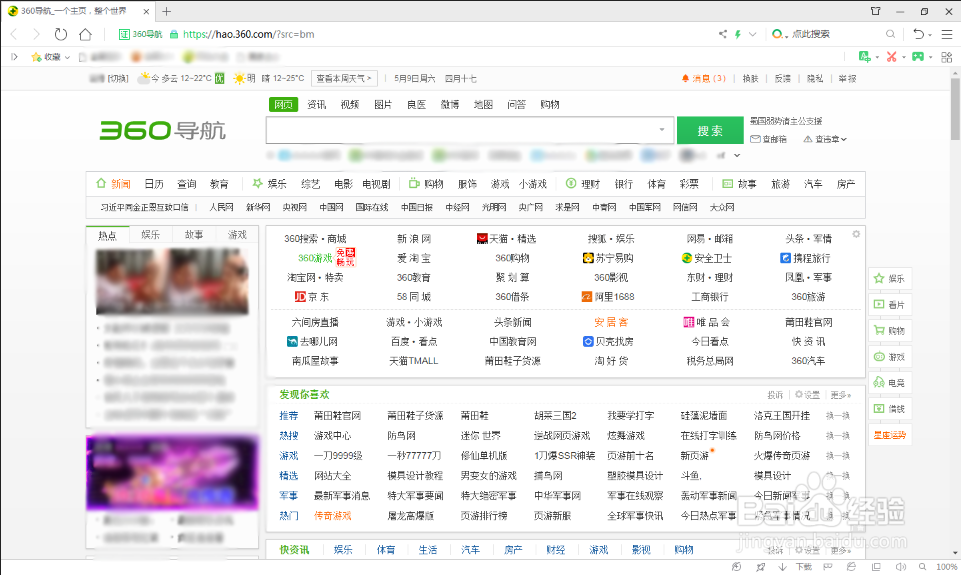 360浏览器怎么关闭沙箱隔离