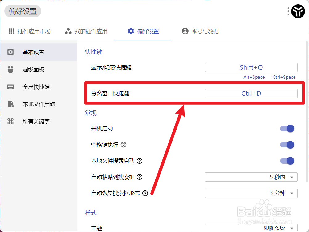uTools怎么设置分离窗口快捷键