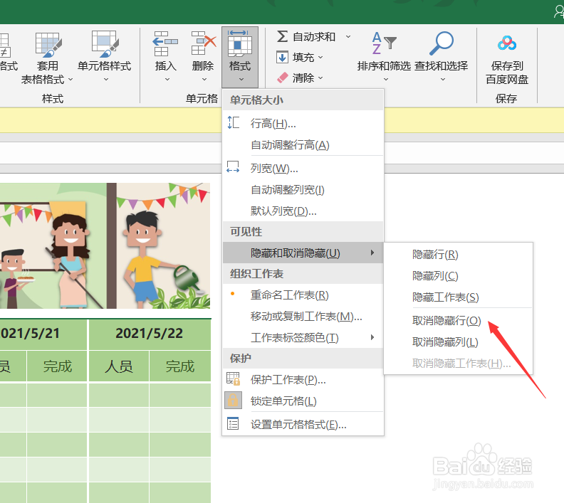 Excel如何取消隐藏行