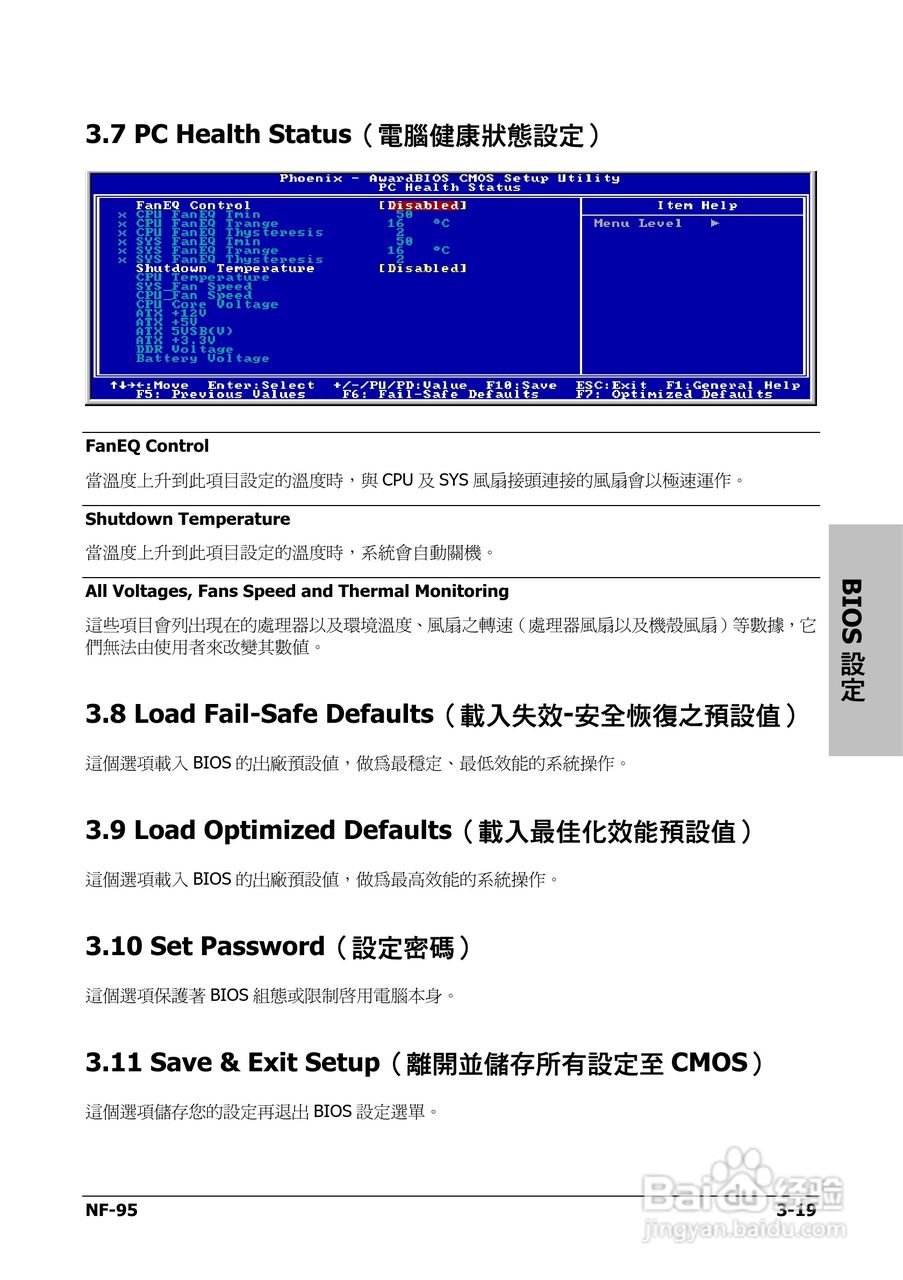 升技NF-95主板使用说明书:[5]