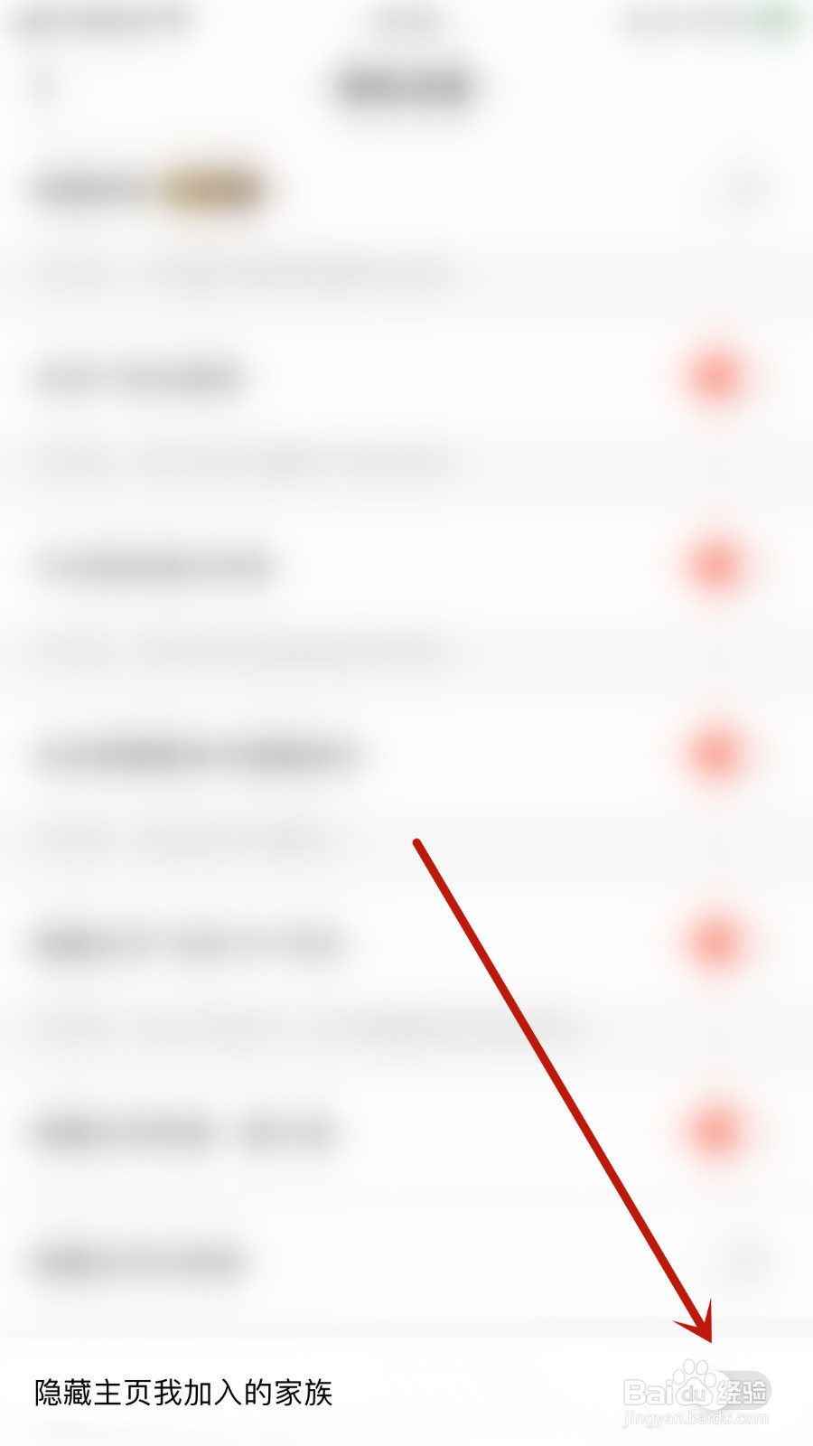 怎样关闭语逅语音隐藏主页我加入的家族
