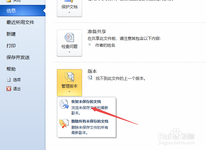 怎样找回未保存的word文档