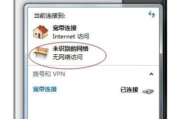 Win7系统提示未识别的网络的解决办法(图文教程)