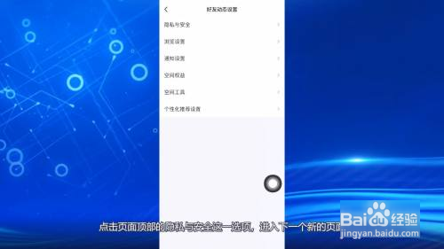 qq空间如何设置访问权限