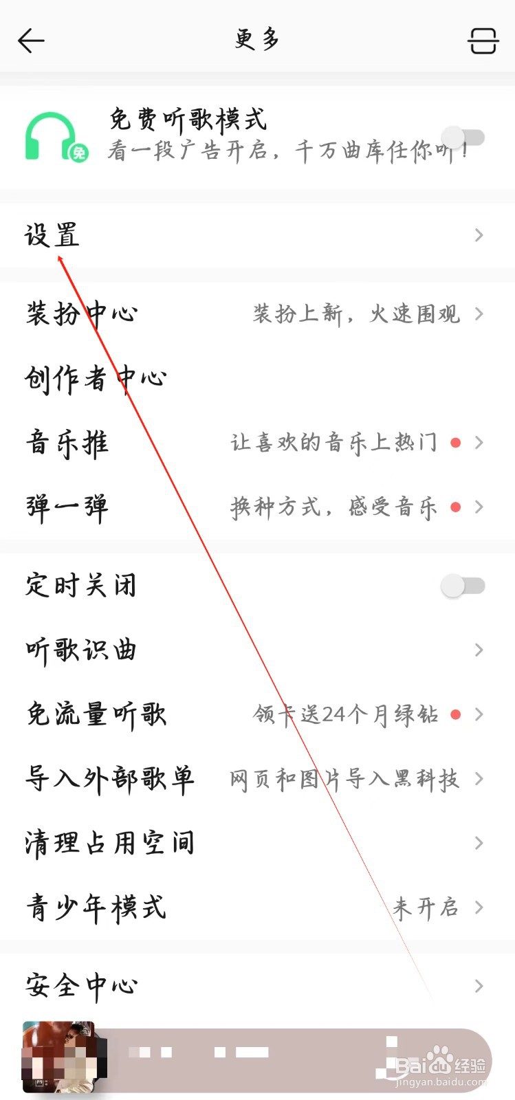 QQ音乐如何查看隐私指引