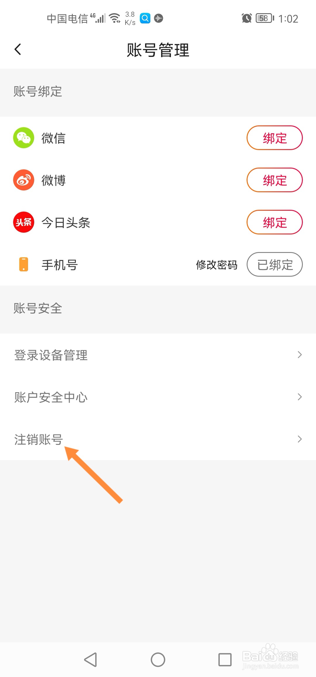 抖音火山版怎么注销账号