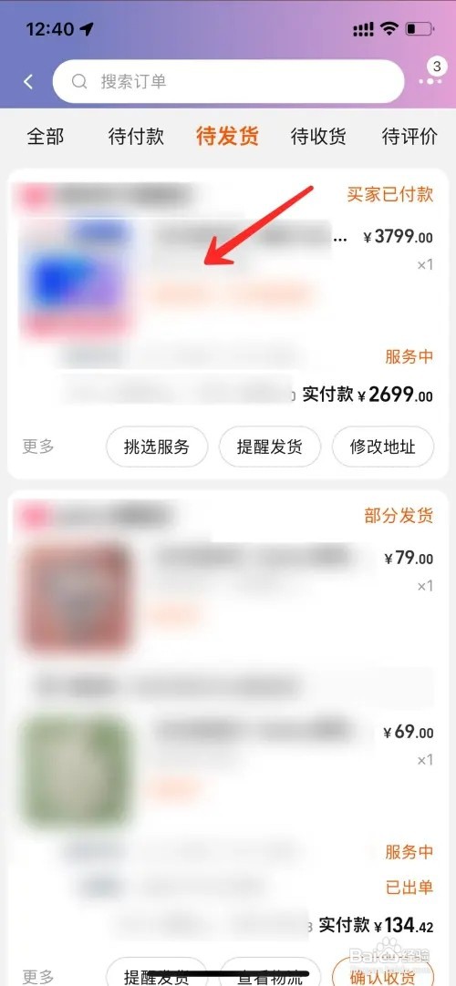 淘宝送货时间如何预约