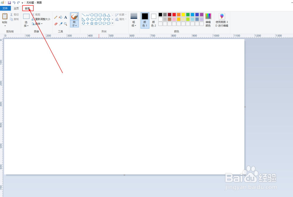 电脑自带的画图工具怎么去除标尺?