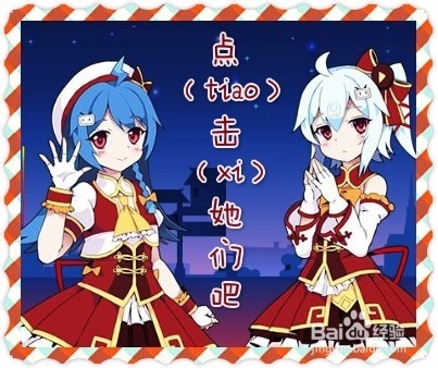B站攻略：[17]bilibili2015拜年祭活动