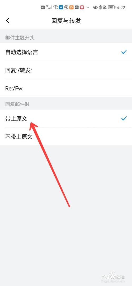QQ邮箱app他人邮件时带上原文在哪里回复