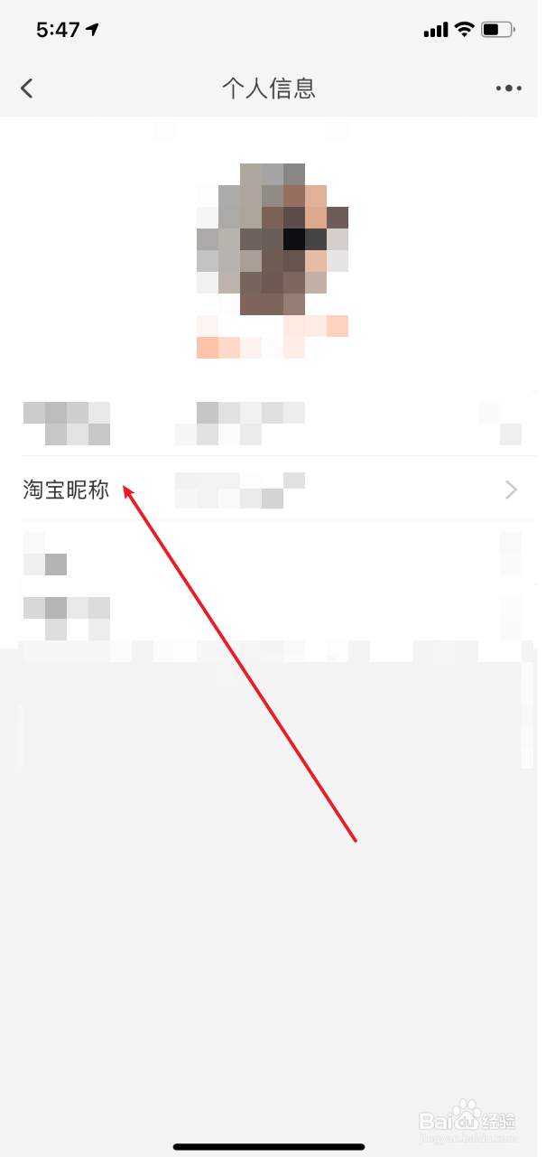 淘宝怎样修改昵称