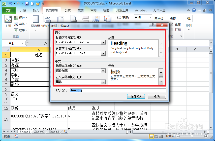 Execl2010如何自定义主题字体