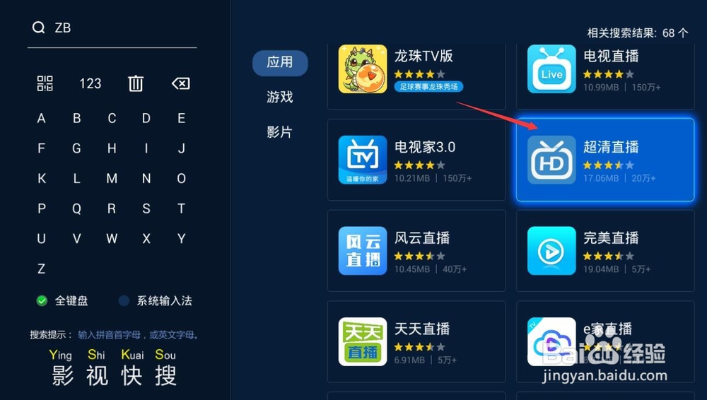 网络机顶盒怎么收看女排世锦赛总决赛，操作方法